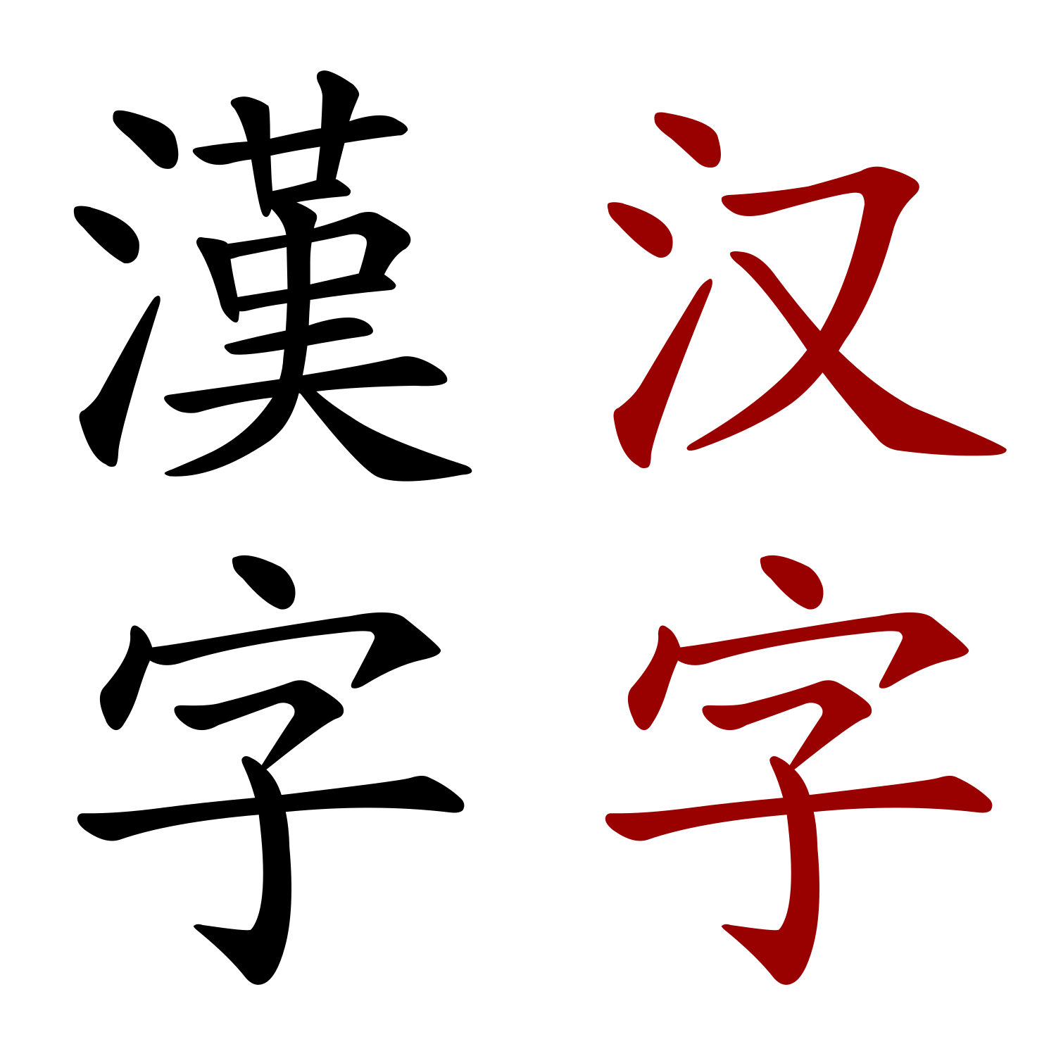 汉字- Wikiwand