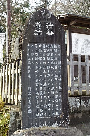 Hokke-dō stele - Minamoto no Yoritomo tomb - Kamakura, Japan.JPG