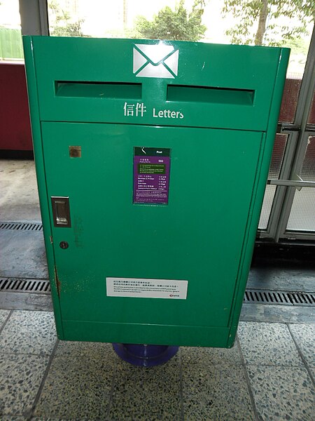 File:KowloonBayPostBox562.jpg