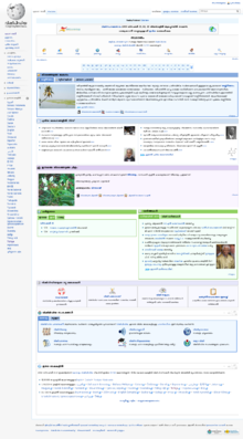 Malayalam Wikipedia main page screenshot 15.12.2013.png