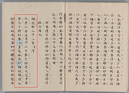 Extract of Volume 5 of the Man'yōshū from which the kanji characters for "Reiwa" are derived
