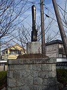 大浜陣屋跡の碑