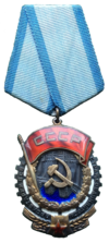 Орден Трудового Красного Знамени (1967) 