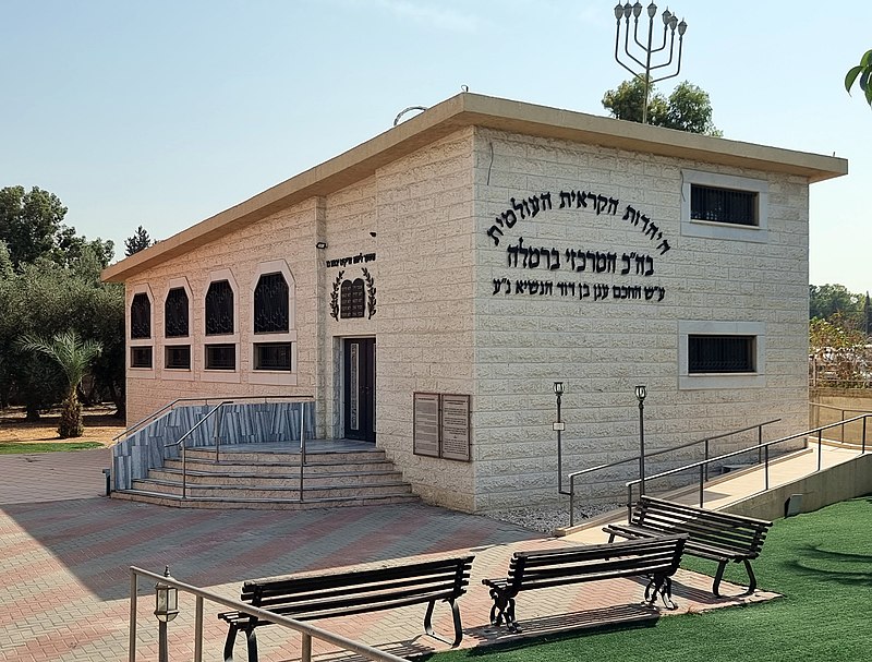 מרכז היהדות הקראית העולמית