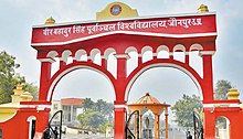 Main entrance gate of the university Purvanchalmain.jpg