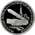 Koin komemoratif 1 rubel menggambarkan Divisi Roket Strategis (serial 2011)