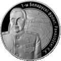 Памятная монета Республики Беларусь, 2010 год[85]