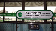 Thumbnail for Guro Digital Complex station