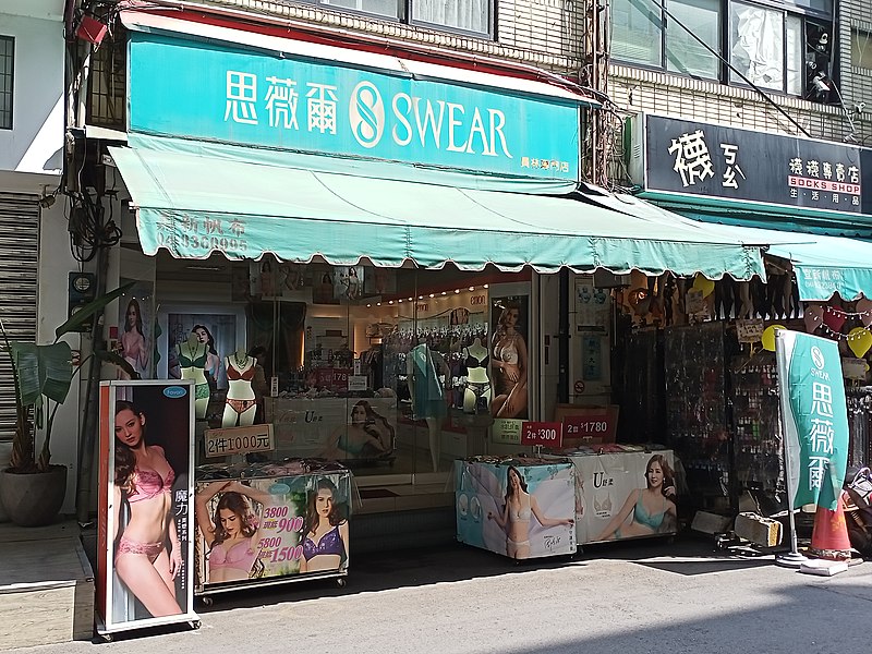 File:Swear Yuanlin Store, as taken on 6 March 2021.jpg