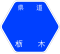 栃木県道3号標識