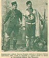 Кръстьо Лазаров с четника си Цветко Думановски, загинал заедно с четата на Сава Михайлов