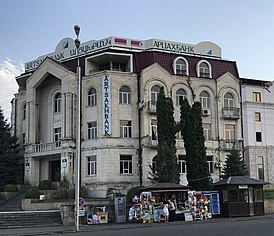 Vue d'Artsakhbank à Stepanakert (Artsakh) en 2017.jpg