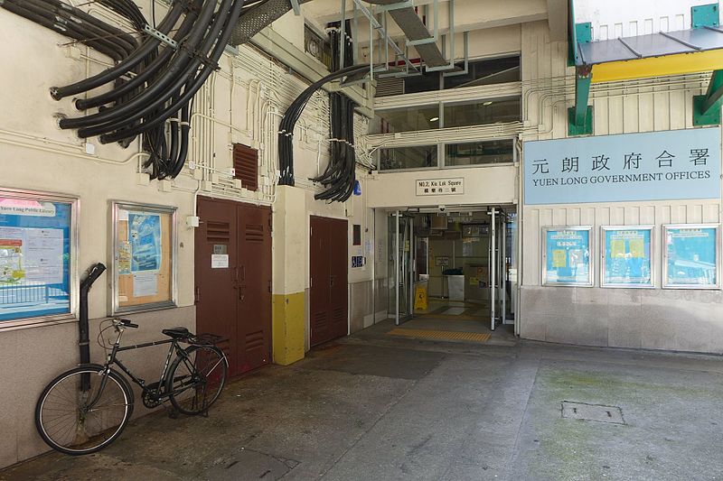 File:Yuen Long Government Offices Entrance 2017.jpg