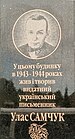 Меморіальна дошка Уласу Самчуку у м. Городок