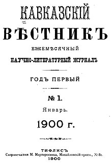 Couverture du premier numéro du "Messager du Caucase", on y voit écrit en grand Numéro 1, et l'année "1900".
