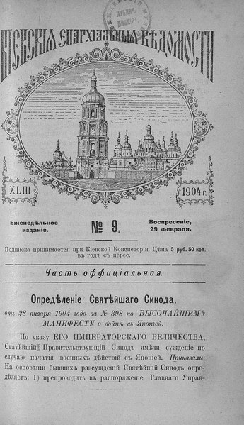 File:Киевские епархиальные ведомости. 1904. №09. Часть офиц.pdf