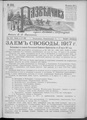 Разведчик : журнал военный и литературный / Ред.-издатель В. А. Березовский. — СПб., Пг.: Тип. Тренке и Фюсно, 1892—1917. — №№ 82—1414.