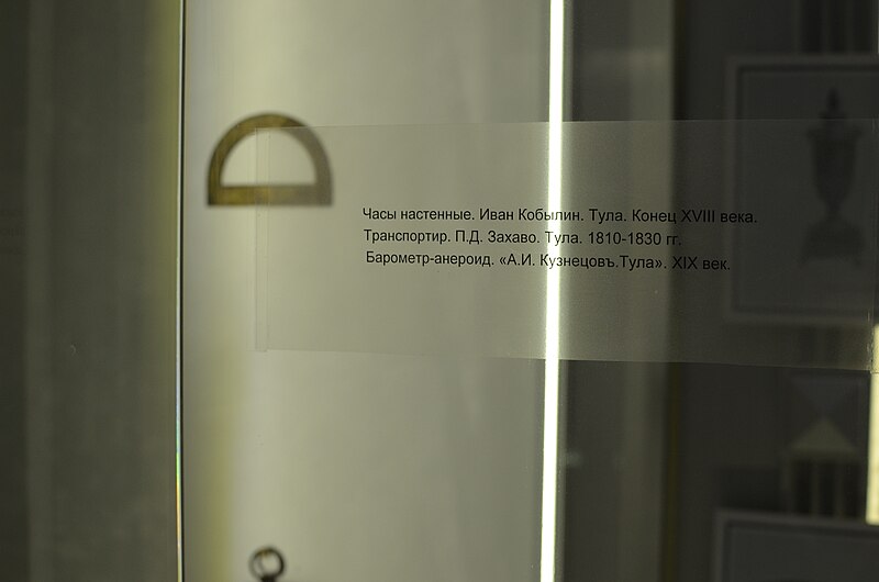 File:Тульский областной краеведческий музей. Фото 11.jpg