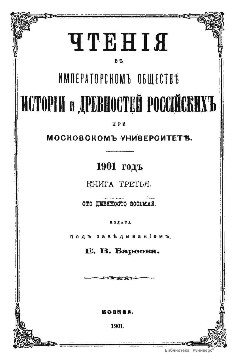 Императорское общество истории и древностей