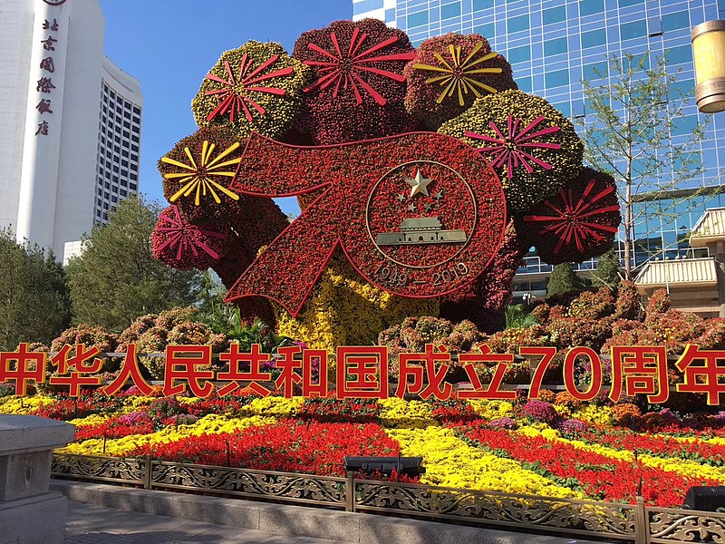 File:201909 长安街70周年国庆花坛.jpg