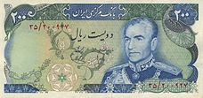 Banknote of second Pahlavi - 200 rials (front).jpg