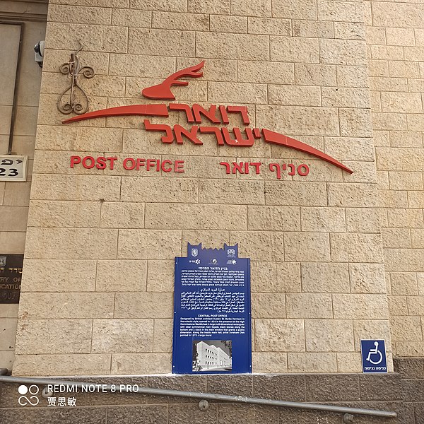 קובץ:Central Post Office Building.jpg