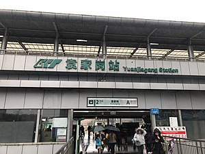 יציאה A של קו התחנה Yuanjiagang 2.jpg