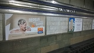 Gagarinskaya station (Novosibirsk metro) 2.jpg