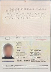 Biodata page of the Form "97-2" PRC Ordinary Passport