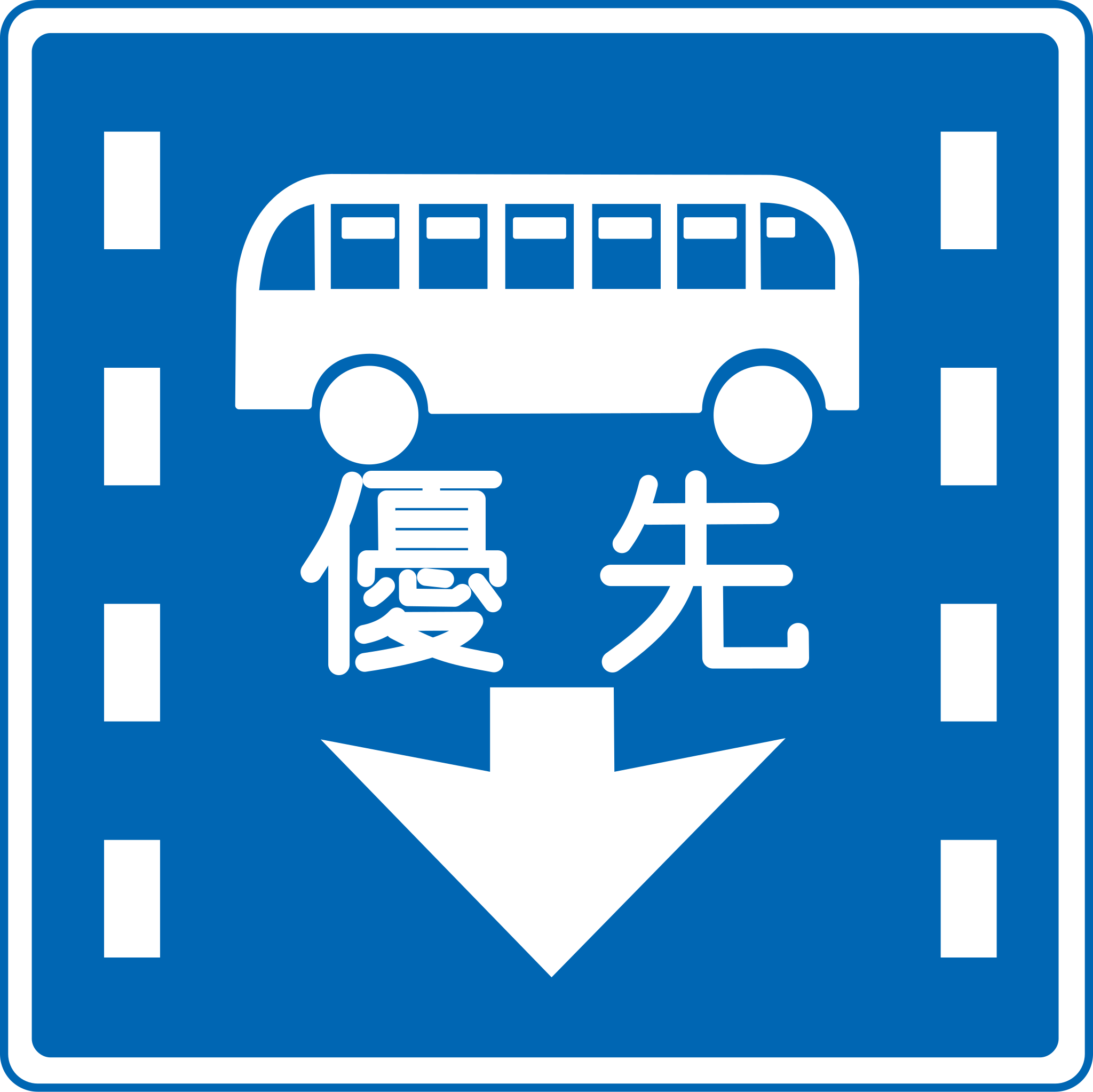 File:Japanese road sign 327-5.svg - Wikipedia