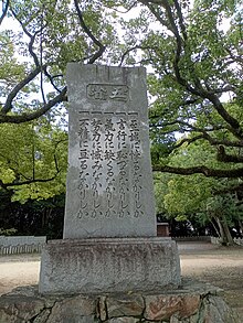 香川県護国神社境内にある五省が記された石碑