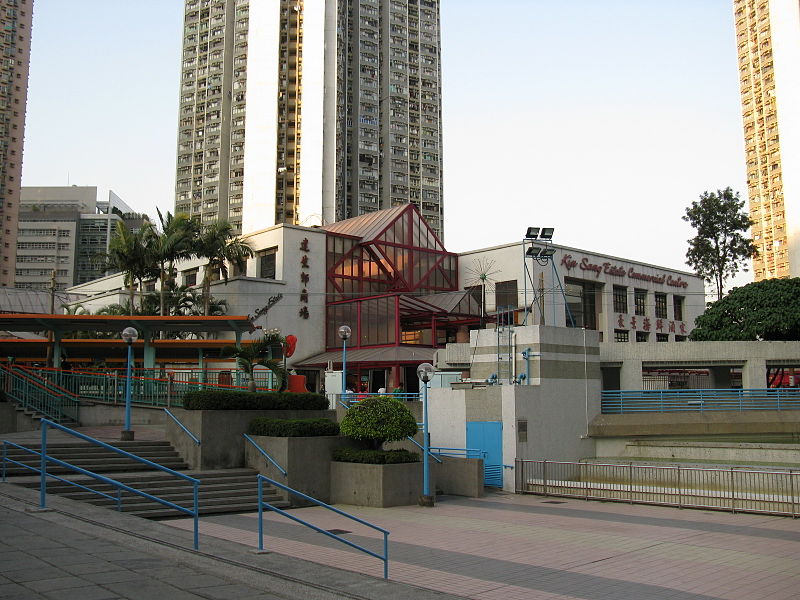 File:Kin Sang Estate Commercial Centre.jpg