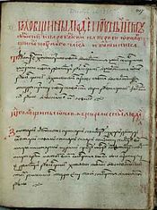 First Lithuanian legal statute, implemented in 1522-1529 Lithuanian Statute I.jpg