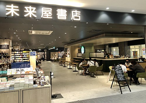 未来屋書店 Wikiwand