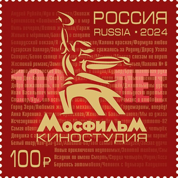 A 2024 stamp of Russia dedicated to the 100th anniversary of Mosfilm, featuring its post-2012 logo
