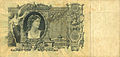 100 рублей Северной области 1918. Аналог банкноты Российской империи. Портрет Екатерины II заменен на портрет женщины