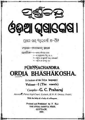 ପୂର୍ଣ୍ଣଚନ୍ଦ୍ର ଓଡ଼ିଆ ଭାଷାକୋଷ