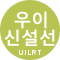 Seoul Metro Line Ui LRT Bilingual.svg