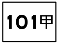 市道标志（支线）