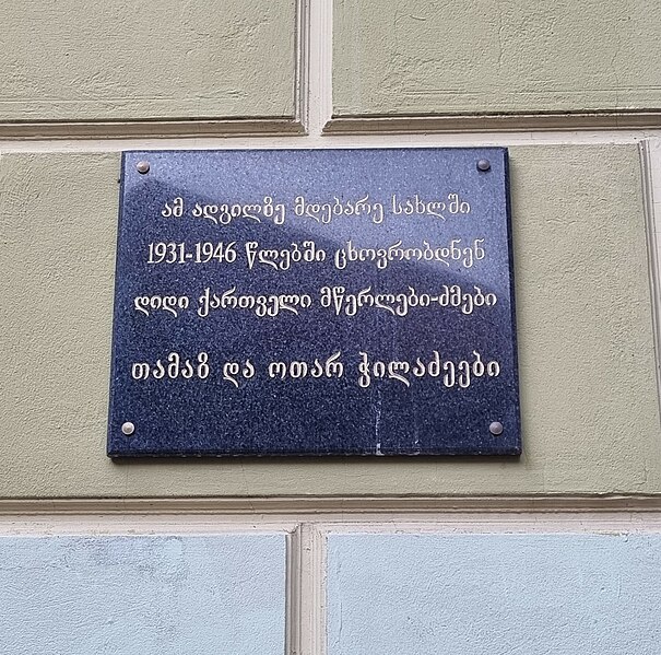 File:Tamaz and Otar Chiladze memorial plaque.jpg