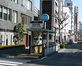 Indgang til Shintomichō station