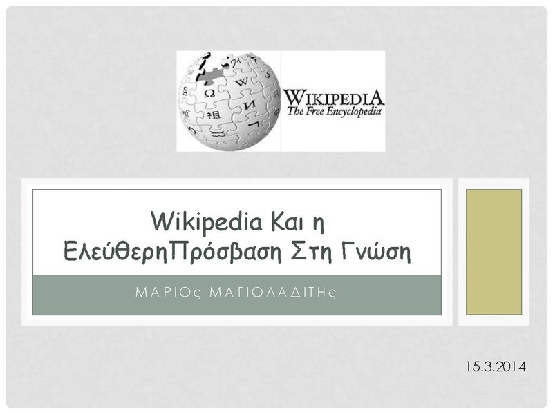 File:Wikipedia Και η Ελεύθερη Πρόσβαση Στη Γνώση (upd).pdf