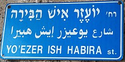 A street sign in Jaffa, Israel