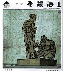 Zhang Guangyu, "Cubist Shanghai Life." Shanghai manhua 1 (April 21, 1928).jpg