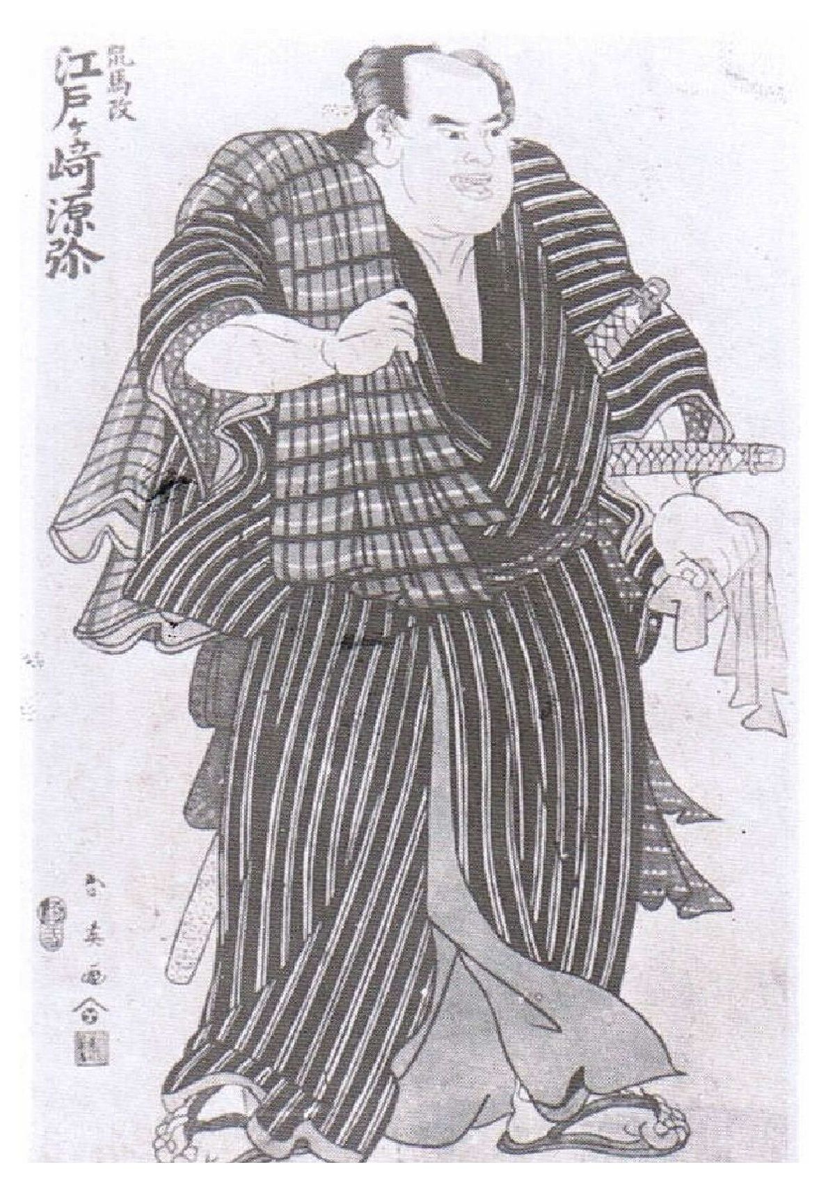 江戸ヶ崎源弥 - Wikipedia