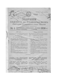 ЗЗ УРСР 1930.pdf