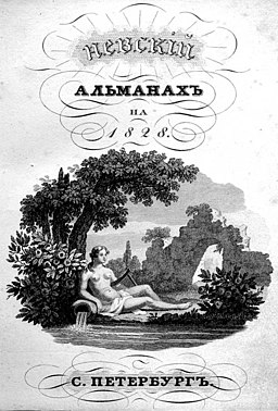 Титульный лист альманаха на 1828 год.
