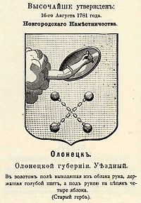 Герб Олонца (1781 год) в гербовнике Винклера П. П.