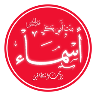 <span class="mw-page-title-main">Asma bint Abi Bakr</span> Companion of Prophet Muhammad