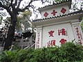 Earth Wall, Wong Tai Sin Temple